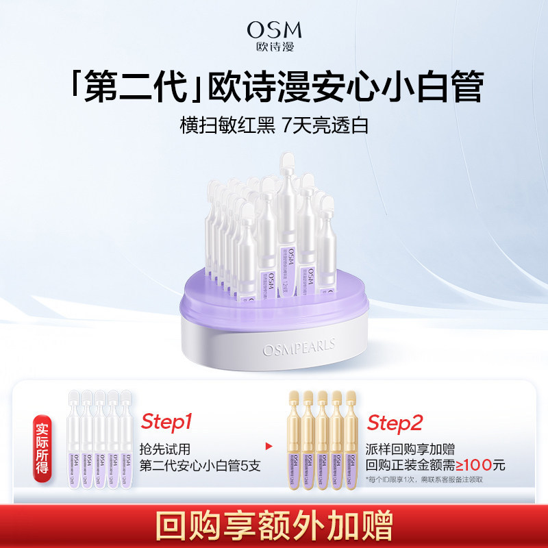 2026 สไตล์ใหม่ [U First Oushiman รุ่นที่สอง Safe White Tube Soothing Whitening Essence 1.2ml * 5 ชิ้