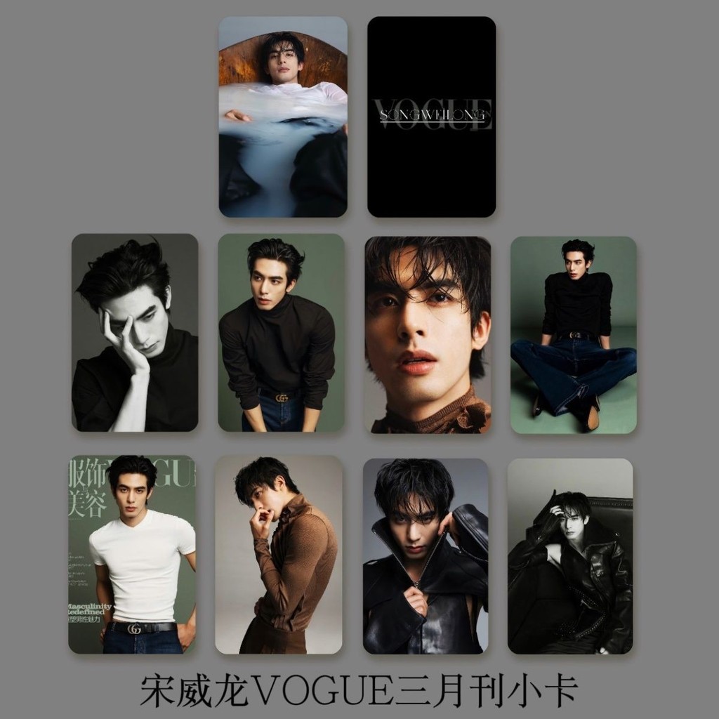 #宋威龙VOGUE三月刊三寸圆角小卡高颜值饭制高清写真双面应援物料，#宋威龙VOGUE三月刊三寸圆角小卡高颜值饭制高清写真双面应援物料，