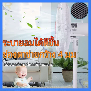 ⚡จัดส่งจากไทย⚡ตาข่ายครอบพัดลมนิรภัย 16 นิ้ว ป้องกันเด็กเล็ก ป้องกันนิ้วติด ตาข่ายแยกใบพัด ไม่ลดแรงลม