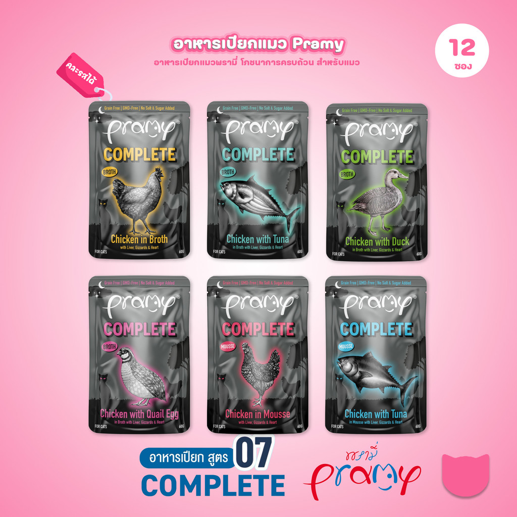 [ยกโหล 12 ซอง] Pramy Midnight Prey อาหารเปียกแมวพรามี่ สูตรโภชนาการครบถ้วน Grain-Free Non-GMO ขนาด 60 กรัม(g)