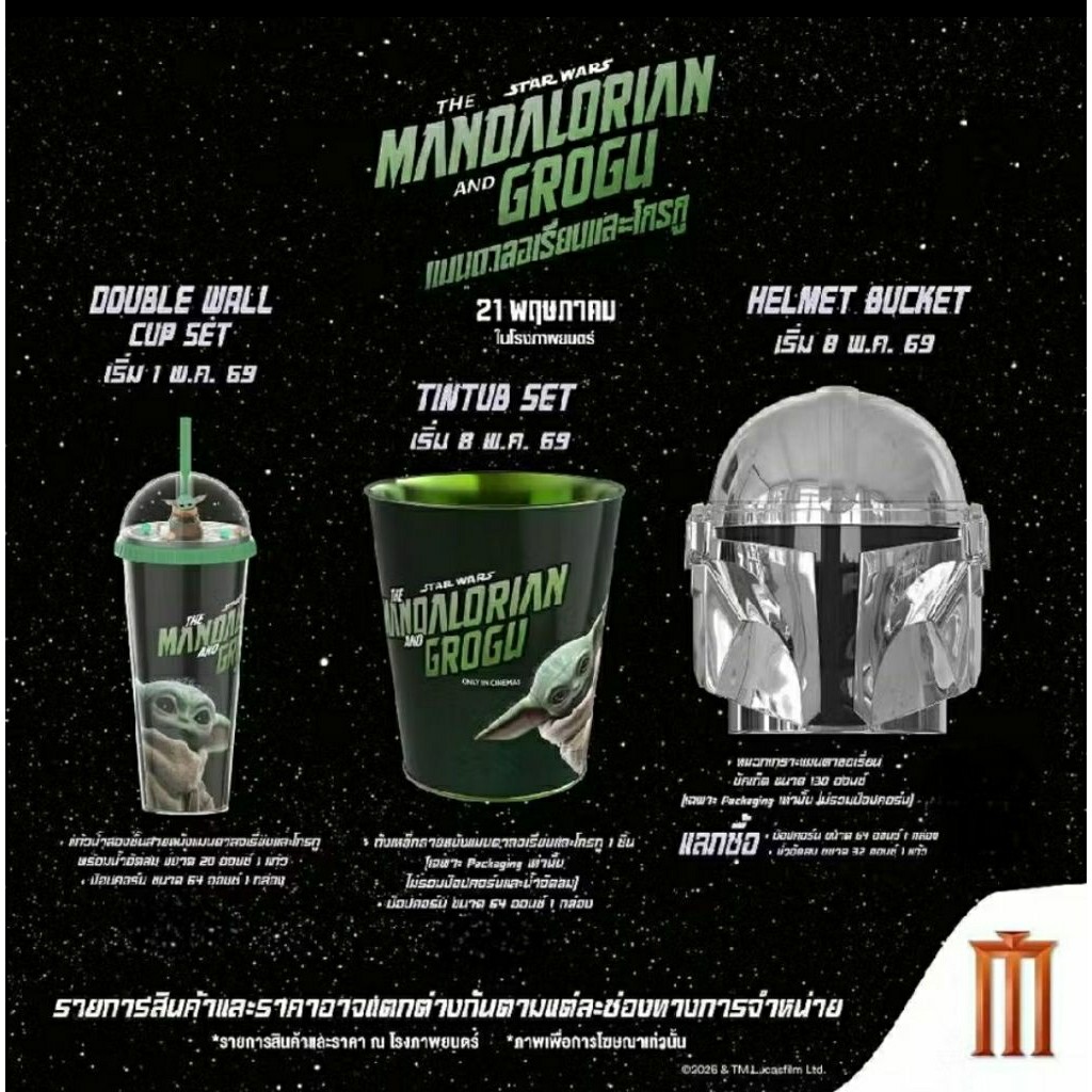 พร้อมส่ง(ทักลด50%)📌ส่งด่วนกทม. ถังป๊อปคอร์น แก้วน้ำ 2 แมนดาโลเรียน helmet bucket tin tub Star wars Mandalorian Grogu แท
