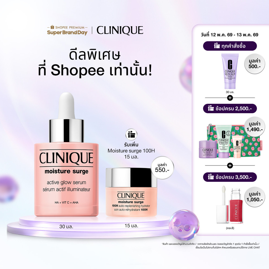 ใหม่ คลินิกข์ Clinique Moisture Surge™ Active Glow Serum