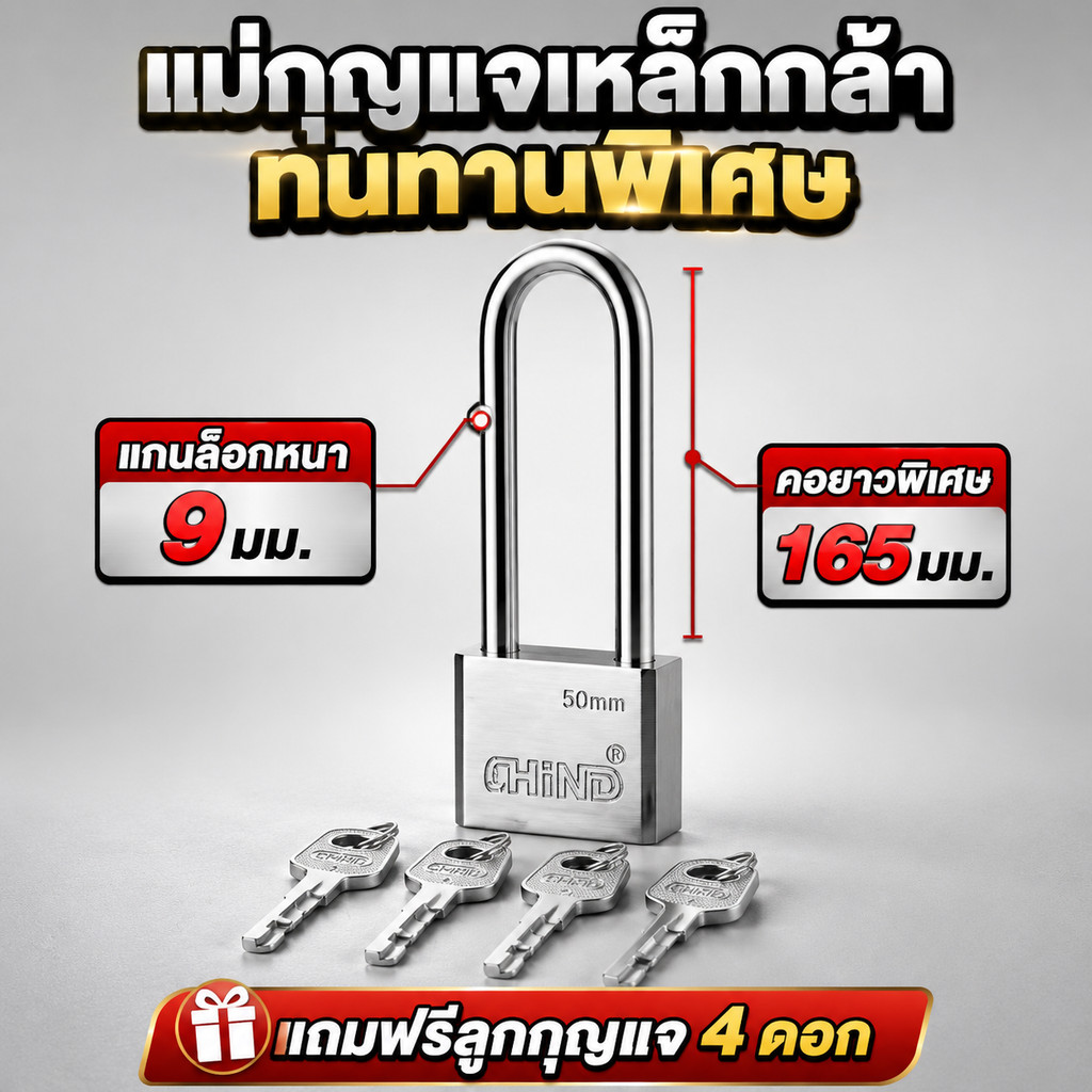 แม่กุญแจเหล็กกล้า 50 มม. คอยาวพิเศษ 165 มม. แข็งแรงทนทาน มาพร้อมลูกกุญแจ 4 ดอก ใช้งานสะดวก