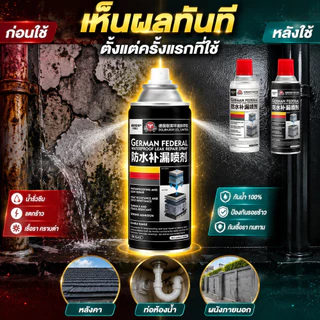 สเปรย์ซ่อมรั่วกันน้ำเยอรมันสำหรับบ้าน/ผู้ใหญ่ชายหญิง/ปูนกันซึมหลังคา/ใช้งานง่าย/เสริมความแข็งแรง/ซ่อมรั่ว/บ้านและหลังคา
