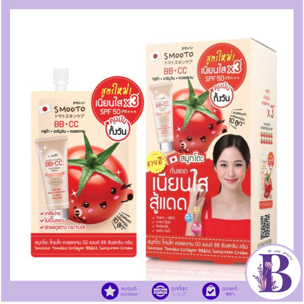 (กล่องX6ซอง) Smooto Tomato Collagen BB&CC Sunscreen Cream SPF50 โทเมโท คอลลาเจน บีบี แอนด์ ซีซี ซันส