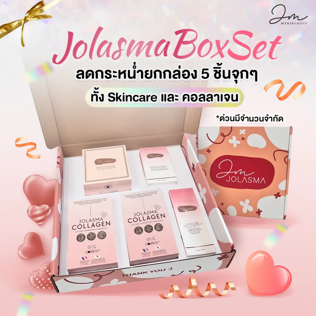 Jolasma Box set  คอลาเจน  2กล่อง + เซรั่ม Exsome Serum + Moizturizture + Sunscreen SPF50+ PA++++ ดูแ