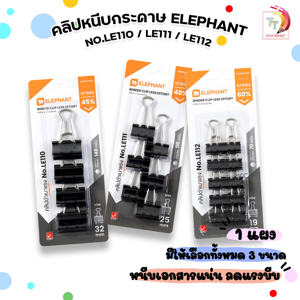 Elephant (ตราช้าง) คลิปดำ คลิปดำเบาแรง รุ่น No.110 / 111 / 112 ( 1 แผง )