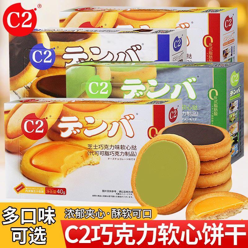 C2 Soft Tart Dark Chocolate Flavour Cheese Sandwich Biscuits Boxed Office Children Snacks Snacks Sna
