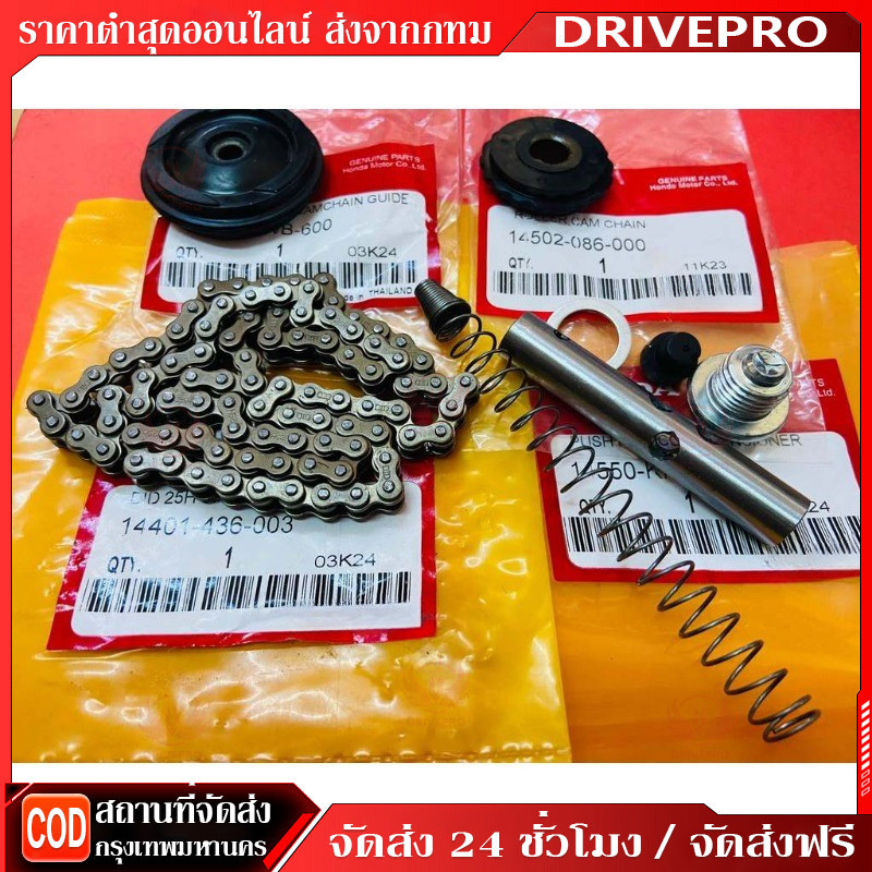 DRIVEPRO⚡🚚ชุดโซ่ราวลิ้น90ข้อ เวฟ 110i 2009-2020 ดรีมซุปเปอร์ครับ 2013-2019 โซ่+ยางกด+ยางกลิ้ง+ กระบอกดันโซ่