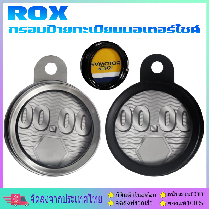 Rox กรอบป้ายทะเบียนมอเตอร์ไซค์ อลูมิเนียม กันน้ํา สําหรับสกู๊ตเตอร์ จักรยานสี่ดอก ซับ