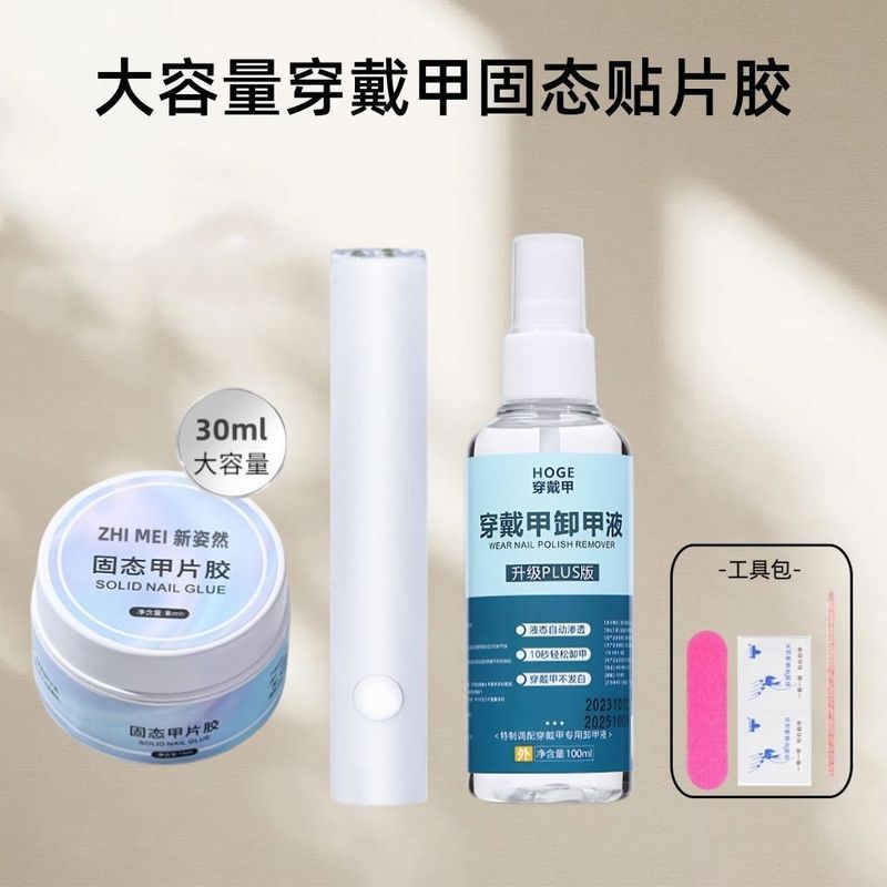 超粘持久牢固甲片穿戴甲固态贴片胶大容量粘甲片胶卸甲水烤灯套装Wear on nail solid patch adhesive, durable and firm, removable nail sa
