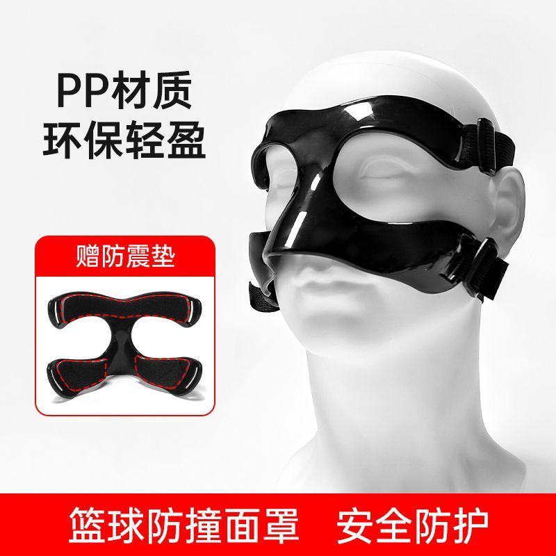篮球面具护脸护鼻面罩运动半框黑面具防撞保护鼻子打篮球护具装备4.23Basketball Face and Nose Protector Mask, Sports Half-frame Black M