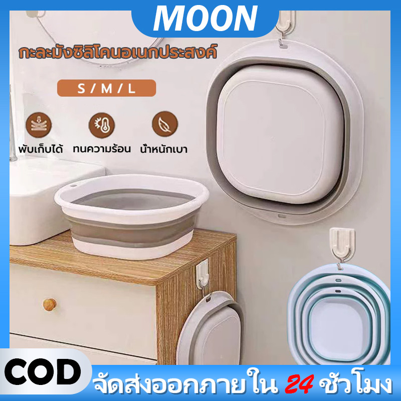 MOON กะละมัง กะละมังพับได้ กะละมังซิลิโคนอเนกประสงค์ กะละมังล้างผักผลไม้ ซักผ้ากะละ มังแบบพกพา ตั้งแคมป์