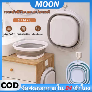 MOON กะละมัง กะละมังพับได้ กะละมังซิลิโคนอเนกประสงค์ กะละมังล้างผักผลไม้ ซักผ้ากะละ มังแบบพกพา ตั้งแคมป์