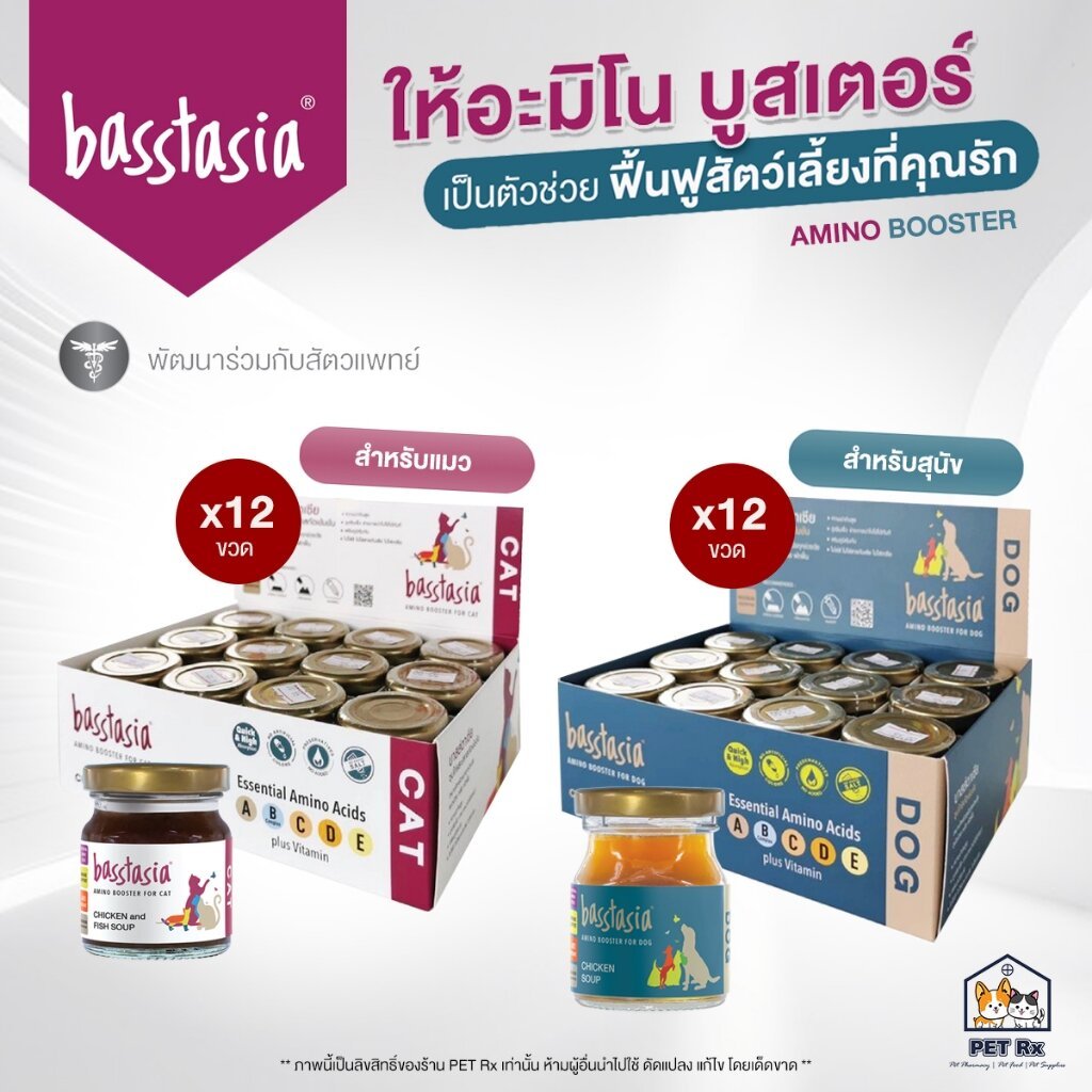 [ยกโหล!] 🔥 Basstasia Amino Booster [แท้💯] ซุปเสริมกรดกรดอะมิโนจำเป็น สารต้านอนุมูลอิสระ และวิตามิน สำหรับสุนัขและแมว