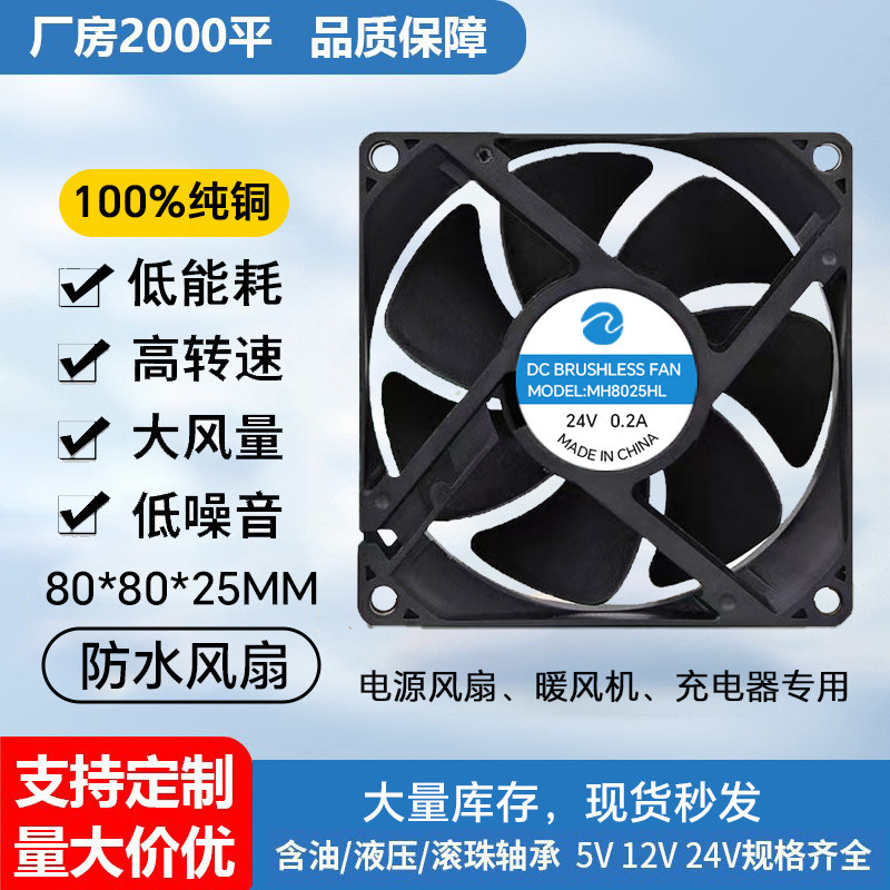 [Radiator] DC8025 พัดลม DC 8cm12vIP68 กาวบรรจุกันน้ํา Moisture-Proof อุปกรณ์อุตสาหกรรมกลางแจ้งพัดลมร