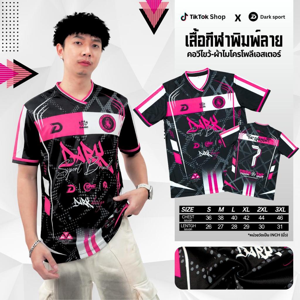 เสื้อกีฬาพิมพ์ลาย เสื้อบอลหลีก ไมโครโพลีเอสเตอร์ Dark Sport Fashion ออกกำลังกาย A14