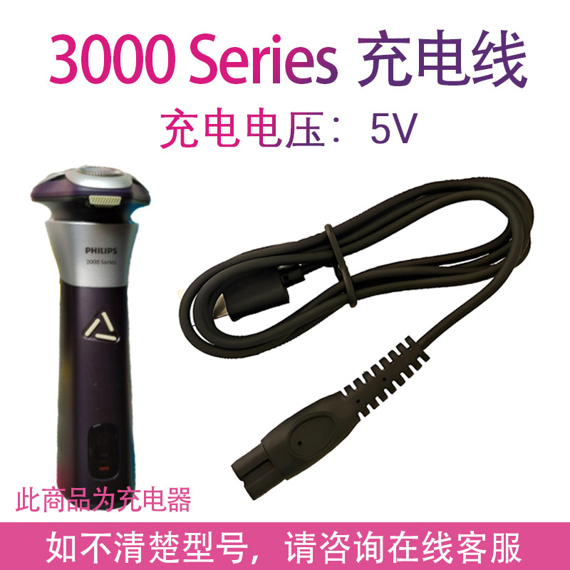 เหมาะสําหรับ Philips Razor s3883 s3881 s3882 s3885 s3886 Charger สายชาร์จ usb