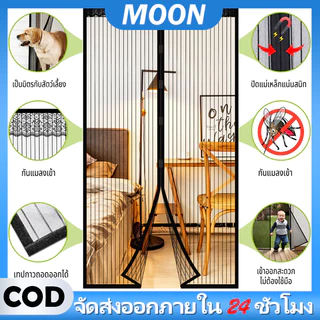 MOON ม่านประตู ม่านติดประ ม่านกันยุงตู ม่านประตูกันยุง ม่านติดหน้าต่าง ม่านแม่เหล็กกันยุง ม่านแม่เหล็ก ม่านกันยุงประ
