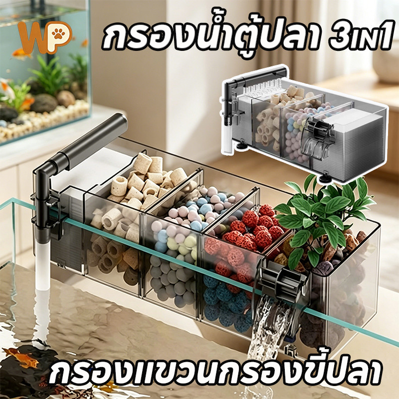 WePet COD กรองน้ำตู้ปลา 3in1 กรองแขวนกรองขี้ปลา เพิ่มออกซิเจน สิ่งสกปรกต่างๆ ดูแลน้ำให้ในใสตลอดเวลา มีน้ำตก