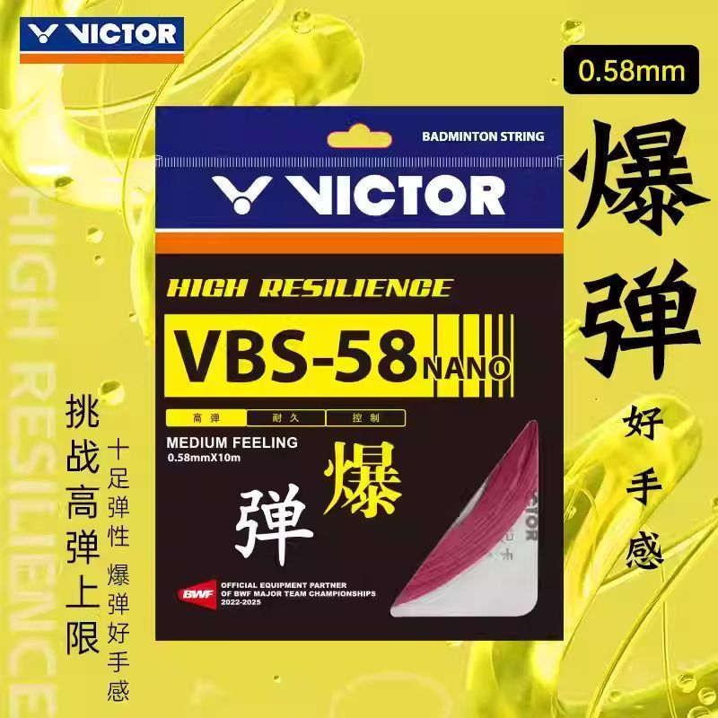 สายไม้แบดมินตัน VBS-58N Victor ความยืดหยุ่นสูงและทนทาน