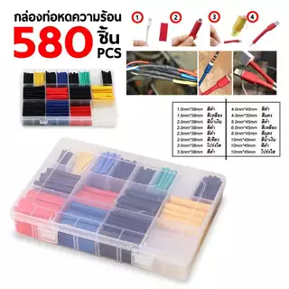 ท่อหด [จำนวน 164ชิ้น, 5สี, 8ขนาด] (1 กล่อง) ท่อหดกล่อง หดได้1เท่า ท่อหดแบบใช้ความร้อน ท่อหดหุ้มสายไฟ ฉนวนหุ้มสายไฟ ท่อหด