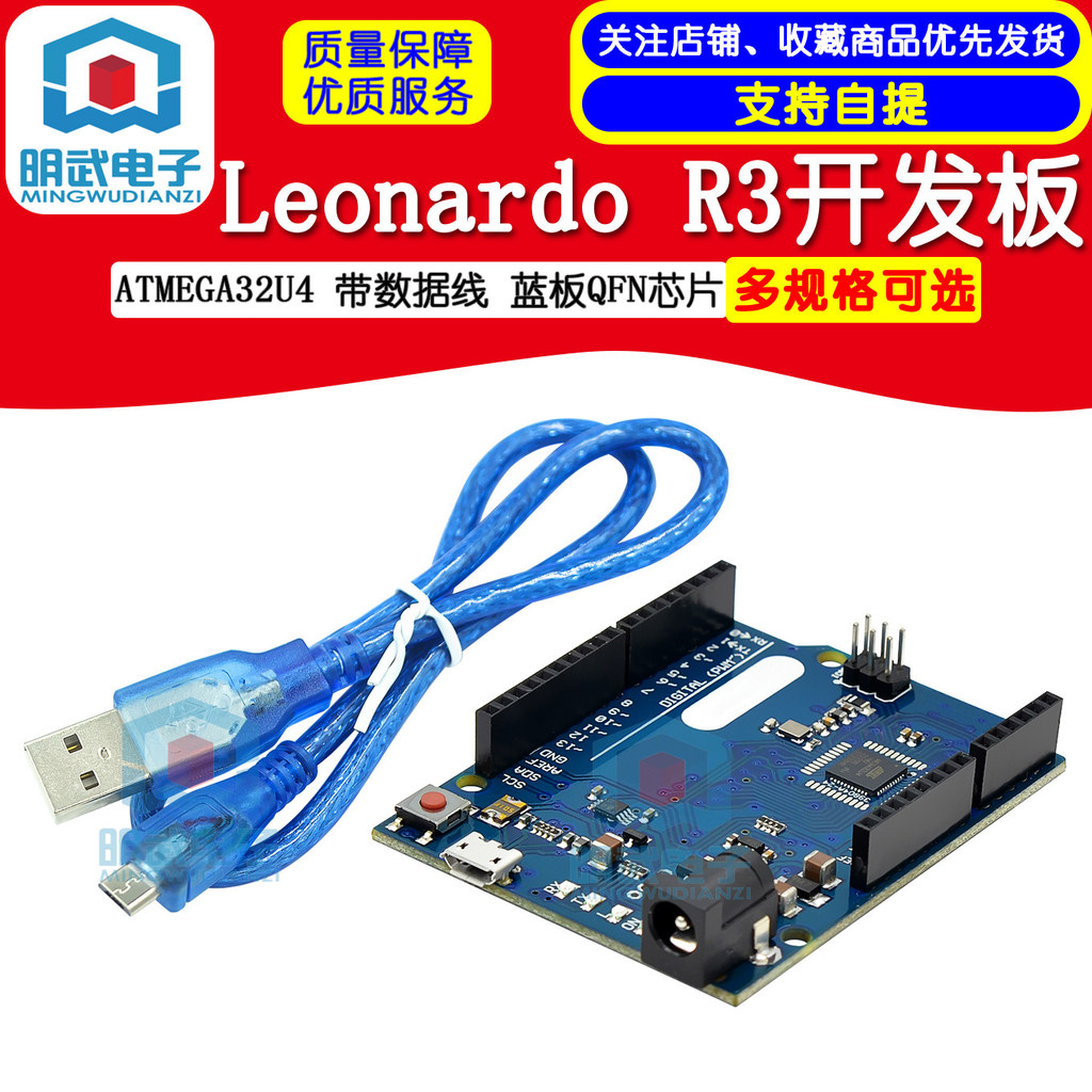 กระดานพัฒนา Leonardo R3 ATMEGA32U4 พร้อมสายเคเบิลข้อมูล Blue Board QFN Chip