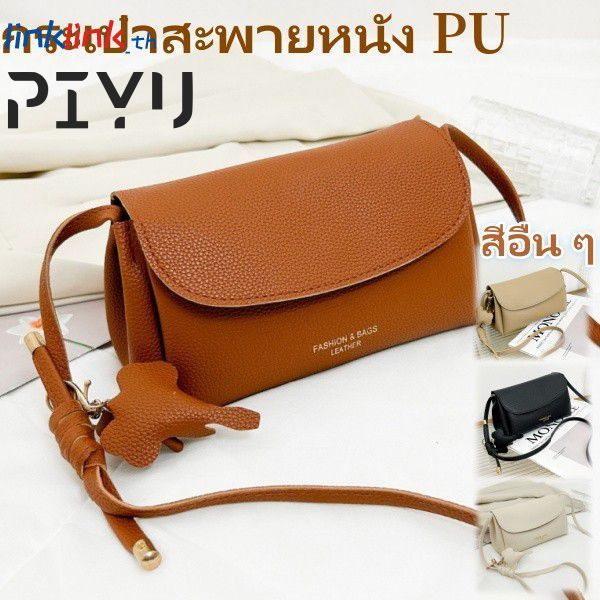 กระเป๋าสะพายข้างหนัง PU สุดหรูสำหรับผู้หญิง กระเป๋าหนังนุ่ม ดีไซน์เรียบง่ายสีพื้น กระเป๋าทรงสี่เหลี่ยมเล็กยอดนิยม Linklink