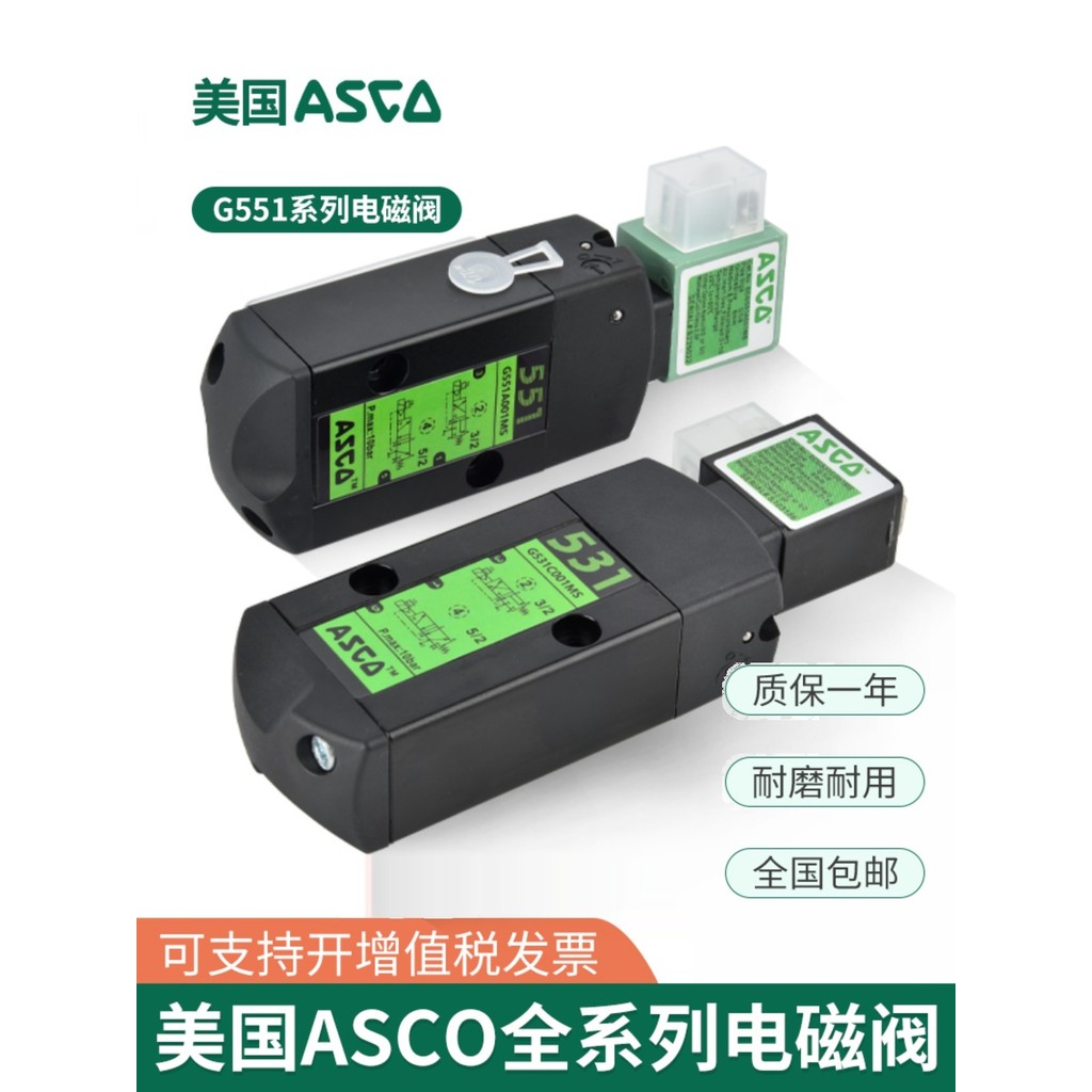 โซลินอยด์วาล์วอเมริกัน SCG551A001MS/G531C017MS/A017MS/A018MS คอยล์