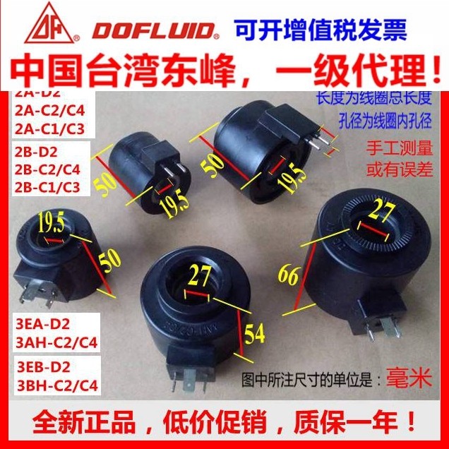 ไต้หวัน Dongfeng Solenoid วาล์วขดลวด 2A-D2 DC24V 2B-C2/C4 AC220V 2B-C1/C3 AC110