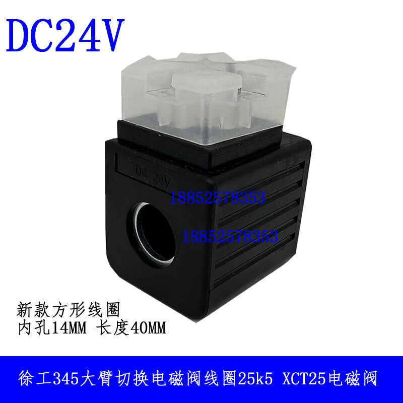X Xu Gong Crane อุปกรณ์เสริม Coil 345 Big Arm Switching Solenoid Valve Coil 25k5 XCT25 Solenoid Valv