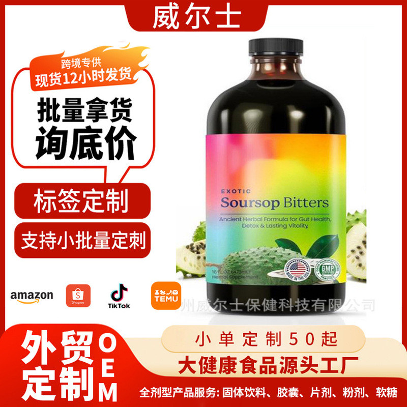 ขายร้อน Soursop Bitters Soursop Bitters Berries อาหารเพื่อสุขภาพ OEM A042707280