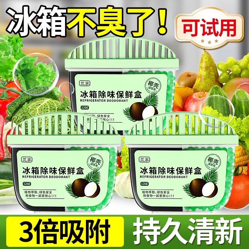 【ks0706.th】 兰家冰箱除味剂冰箱去异味神器食品级家用活炭清新空气净化除臭Lanjia refrigerator deodorizer, refrigerator deodorizer, mi