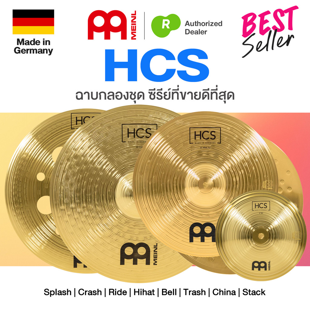 Meinl® HCS Cymbal ฉาบ แฉ กลองชุด เลือกขนาด Splash Crash Ride Hihat Bell China Trash ⭐Made in Germany