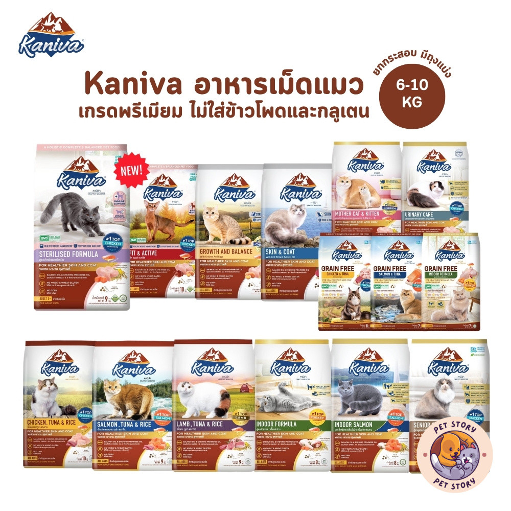 Kaniva ยกกระสอบ อาหารแมวคานิว่า อาหารเม็ดแมวโซเดียมต่ำ สำหรับทุกช่วงวัย ขนาด 6-10 kg