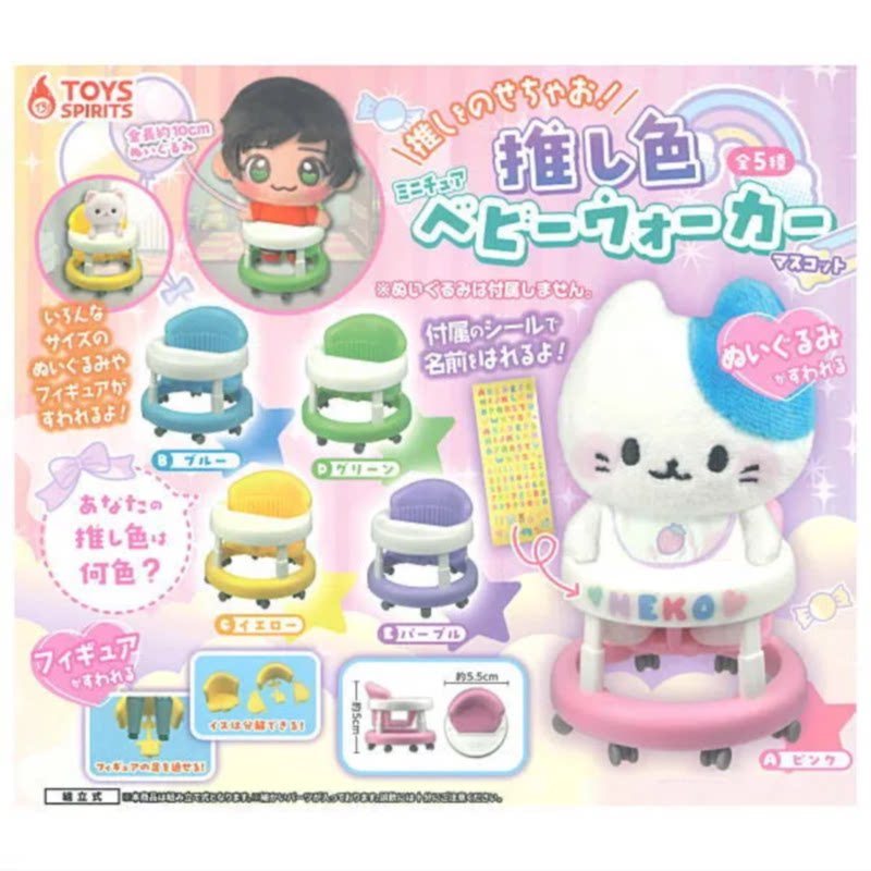 [BTF] Ready Stock Japan TOYS SPIRITS Capsule Toy Doll Available Mini Baby Walker Props N2J8