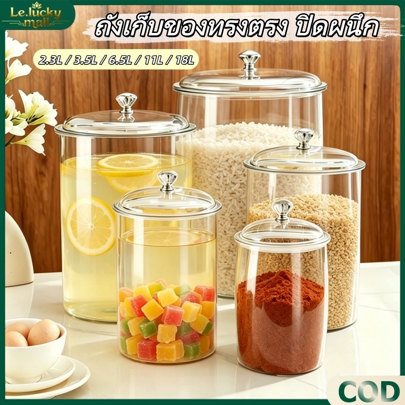 หลดอง กล่องเก็บข้าวสาร แบบสุญญากาศ โหลใส่เครื่องปรุง ถังเก็บเม็ดข้าวสาร ป้องกันความชื้น ถังเก็บเมล็ดกาแฟ ถังน้ำ มัลติฟิต