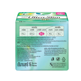 Laurier ลอริเอะ ผ้าอนามัย ซูเปอร์ อัลตร้า สลิม 25 ซม. มีปีก 16 ชิ้น