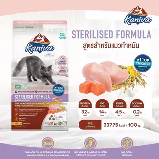Kaniva อาหารแมวคานิว่า อาหารเม็ดเกรดพรีเมี่ยม สำหรับแมวทุกช่วงวัย ขนาด 1.3-1.5 kg