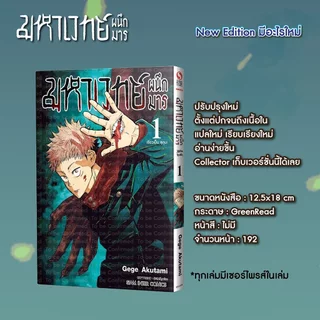 (เริ่มส่ง 9/9/69) มหาเวทย์ผนึกมาร ภาค 1-2 Akutami Gege สยามอินเตอร์ Siam Inter