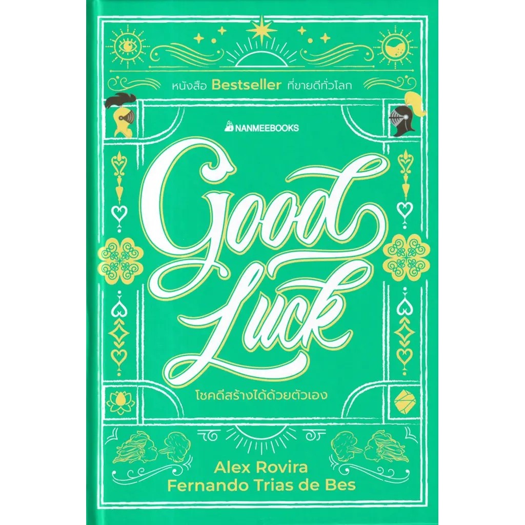 Bundanjai (หนังสือ) Good Luck โชคดีสร้างได้ด้วยตัวเอง (ปกแข็ง)