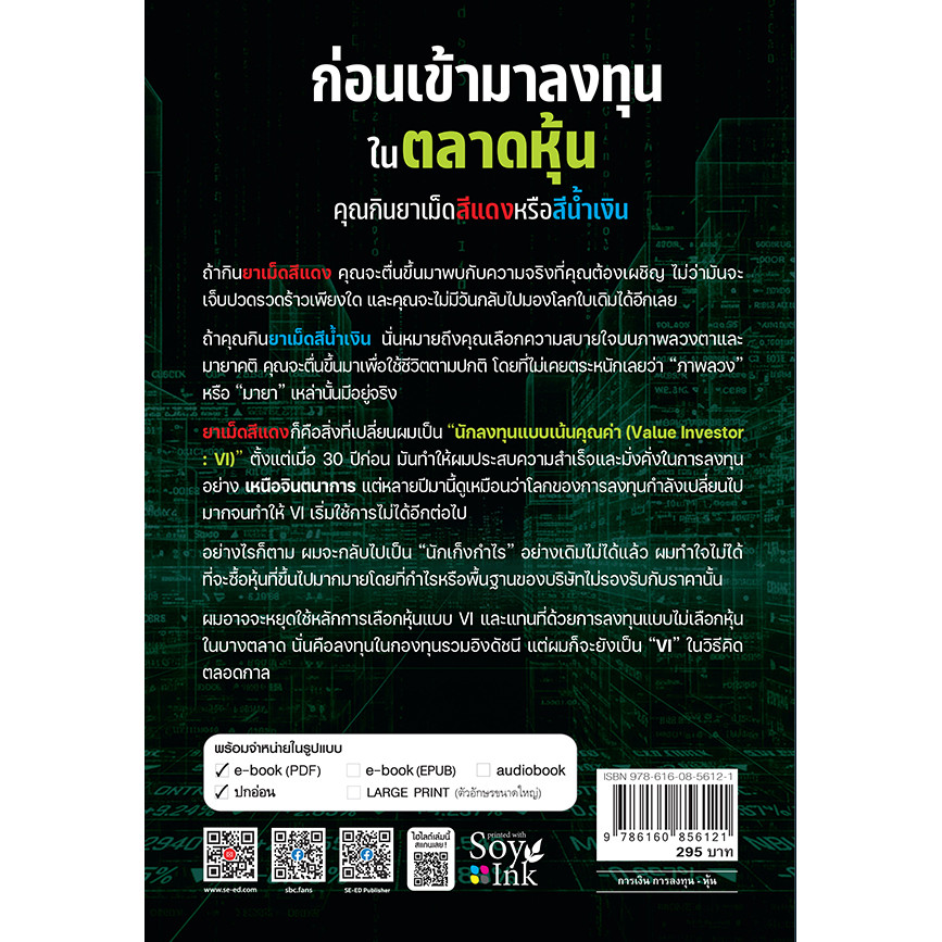 Bundanjai (หนังสือ) ก่อนเข้ามาลงทุนในตลาดหุ้น คุณกินยาเม็ดสีแดงหรือสีน้ำเงิน ราคา ถูกที่สุด ดีลบีเคเค แกลเลอรีภาพที่ 2