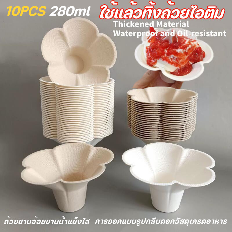 10PCS แก้วกระดาษเย็น สีขาว/ธรรมชาต 🍦✨280ml ถ้วยชานอ้อยชามน้ำแข็งไส การออกแบบรูปกลีบดอกวัสดุเกรดอาหารถ้วยไอติม