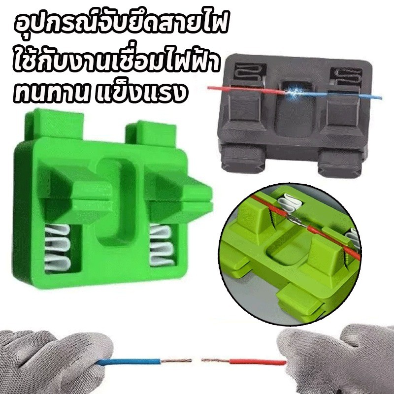 อุปกรณ์เชื่อมสายไฟไฟฟ้า เครื่องมือช่างพกพา! อุปกรณ์จับยึดสายไฟ อเนกประสงค์ ใช้กับงานเชื่อมไฟฟ้า ทนทาน แข็งแรง
