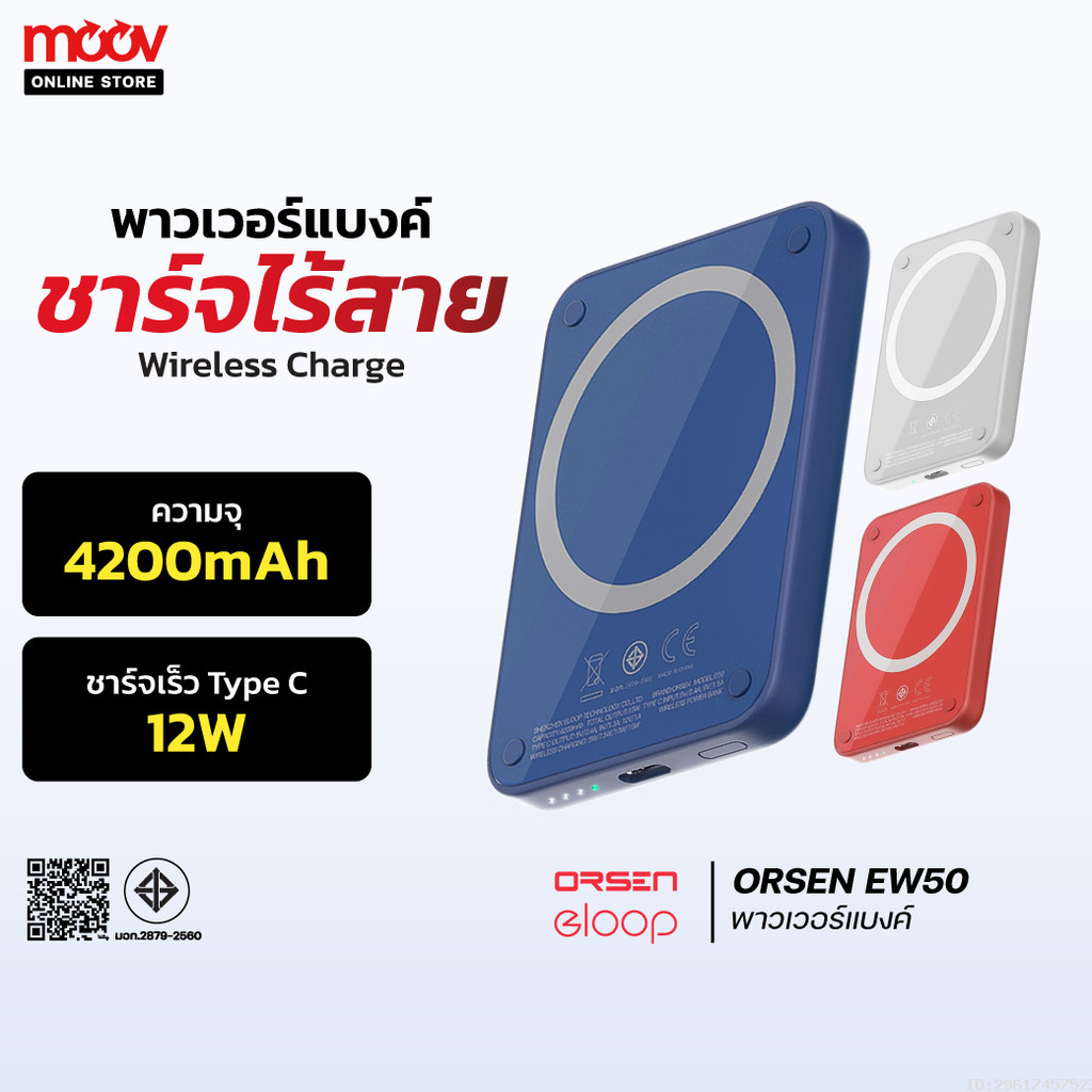 [ส่งด่วน] Eloop EW50 W6 แบตสำรอง แท่นชาร์จไร้สาย 4200mAh PowerBank พาวเวอร์แบงค์ Wireless Charger Or