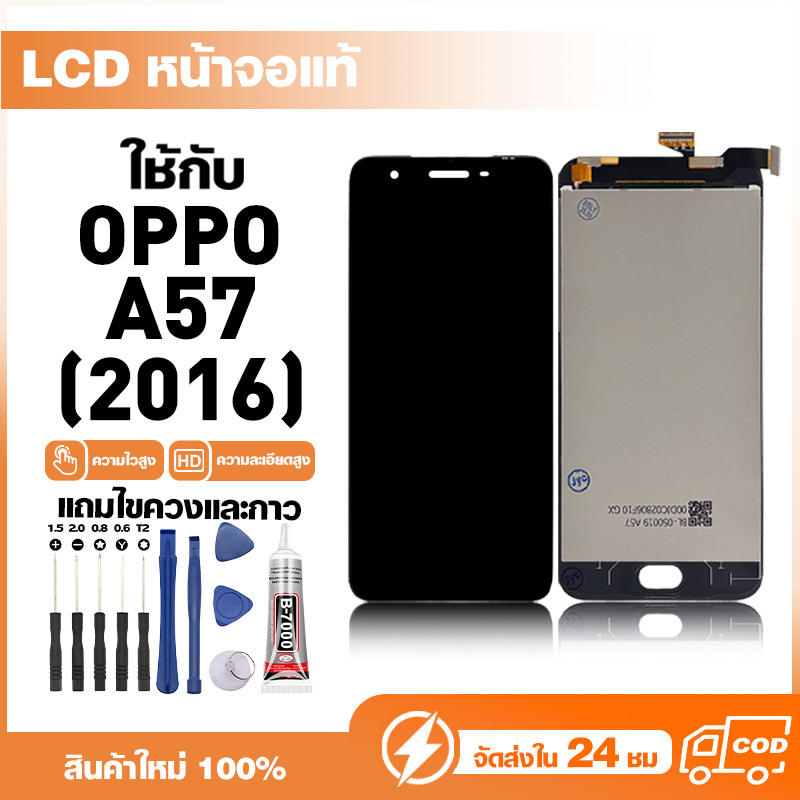 LCD Display หน้าจอแท้ สำหรับ Oppo A57(2016),CPH1701 หน้าจอความละเอียดสูง ชุดหน้าจอ จอ ใช้กับ ออปโป้a