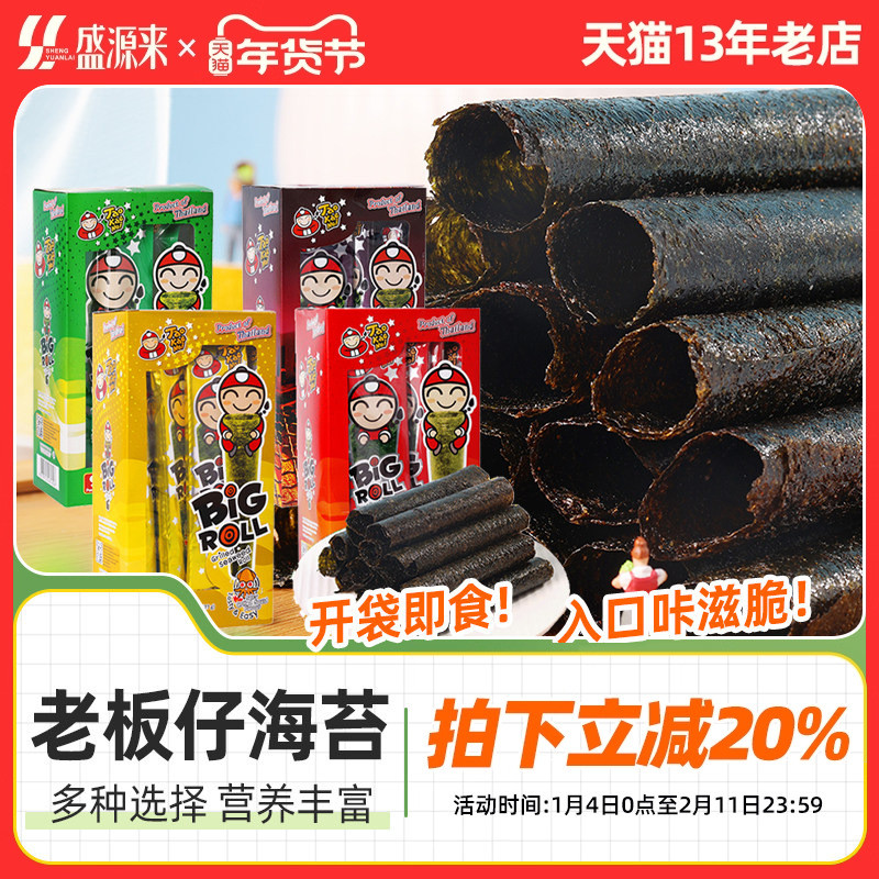 Boss Seaweed Roll Little Boss Seaweed Stick Snacks Thailand bigroll Slices Big Pack ชีสชีส รสเผ็ด
