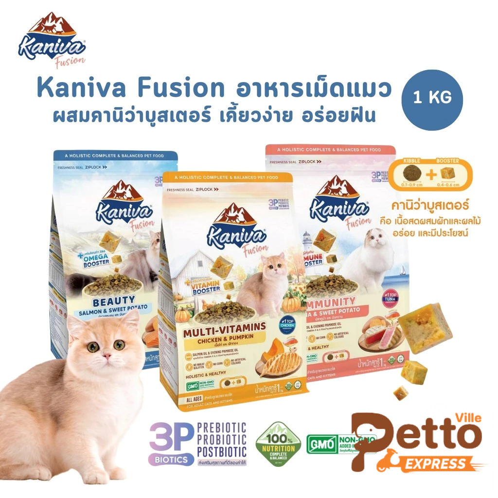 Kaniva Fusion อาหารแมวคานิว่า ผสมบูสเตอร์ ทานง่าย เคี้ยวง่าย สารอาหารอัดแน่น ขนาด 1 กิโลกรัม