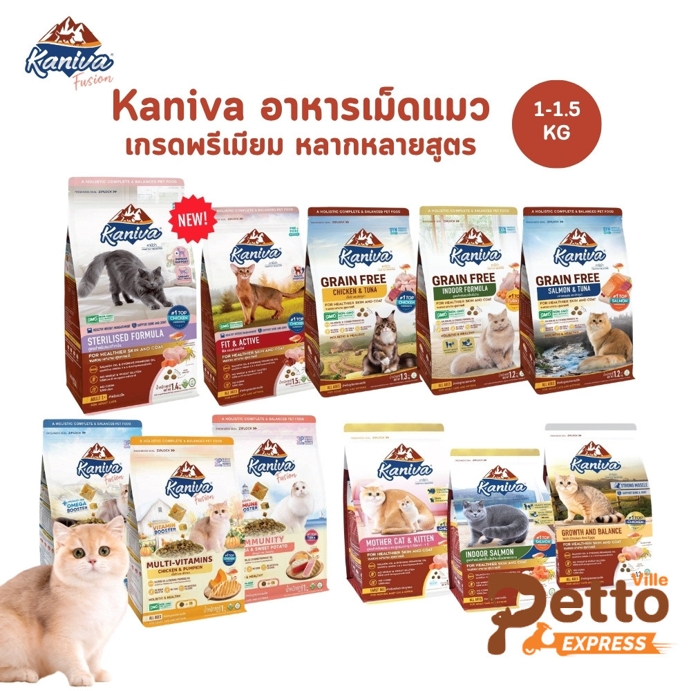 พร้อมส่ง Kaniva อาหารแมวคานิว่า อาหารเม็ดเกรดพรีเมี่ยม สำหรับแมวทุกช่วงวัย ขนาด 1-1.5 kg