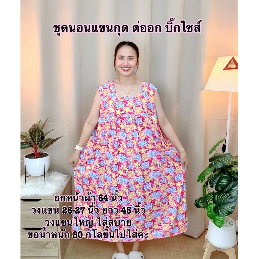 A1 ชุดนอนไซส์ใหญ่ แขนกุด ผ้าไมโคร ใส่สบาย ไม่ร้อน